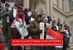 مظاهرة في نيويورك ترفض زيارة "بن سلمان"