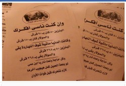 قصاصات ورقية بكفر الدوار تدعو إلى مقاطعة مسرحية الانتخابات