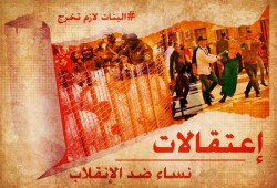 اعتقال زوجة مختفٍ قسريًا منذ عام في سجون العسكر بالمنوفية