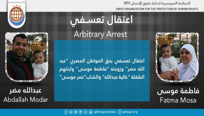 اختفاء المواطن عبدالله مضر وأسرته وصهره قسريا بالجيزة