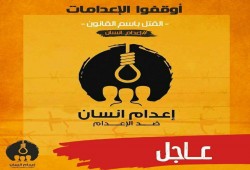 تأييد إعدام بريئين بهزلية 174 عسكرية