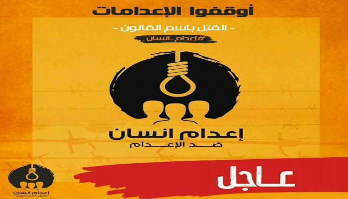 تأييد إعدام بريئين بهزلية 174 عسكرية