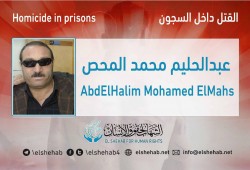 استشهاد معتقل بسجن طره بعد التحقيق معه بـ5 ساعات