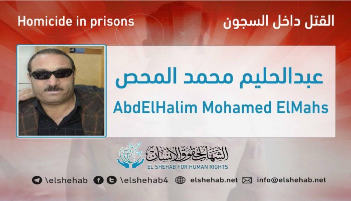 استشهاد معتقل بسجن طره بعد التحقيق معه بـ5 ساعات