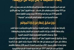 حجب صفحة قناة “وطن” على “فيسبوك”