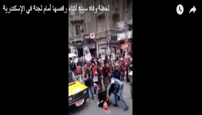 وفاة سيدة أثناء رقصها أمام لجنة في الإسكندرية