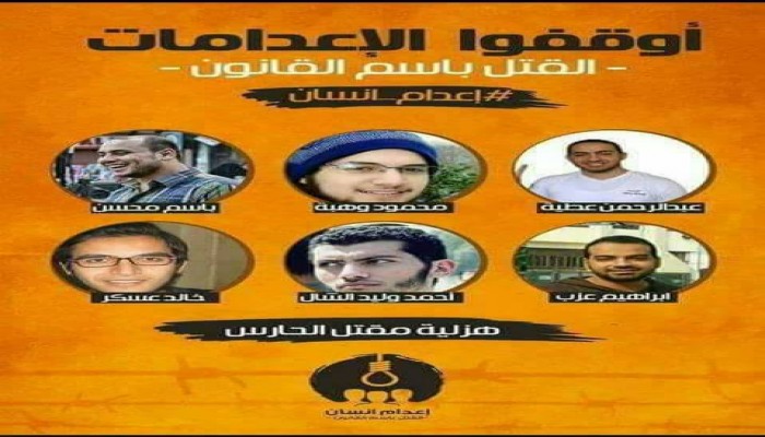 اليوم.. استشكال إعدامات هزلية الحارس” أمام قضاء الانقلاب