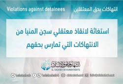 رفض حقوقي لاعتداء شرطة الانقلاب بسجن المنيا على أسر المعتقلين