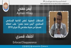 33 يوما على اختفاء الداعية أيمن حفني قسريًا بالإسكندرية