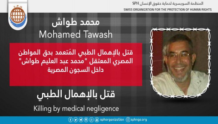 استشهاد المعتقل محمد عبدالعليم طواش بسجن وادي النطرون