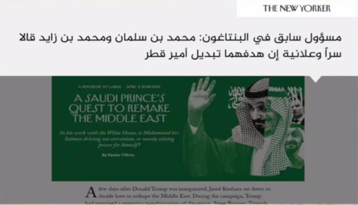 نيويوركر: الرياض وأبو ظبي كانتا ستغزوان قطر