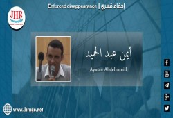 42 يوما على اختفاء أيمن عبدالحميد قسريا بالإسكندرية