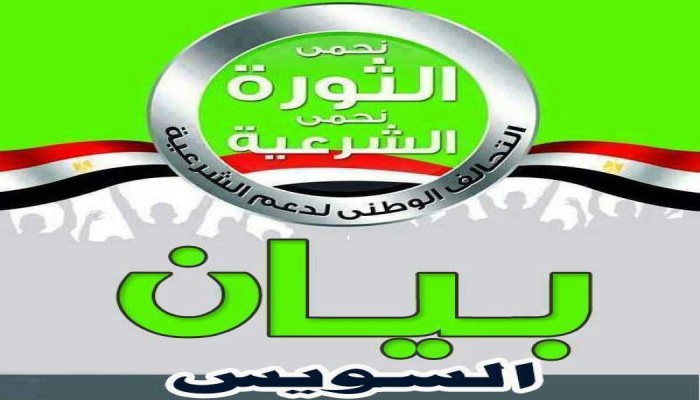 تحالف دعم الشرعية بالسويس ينعى الشهيد إبراهيم السيد علي