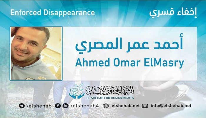 اختفاء أحمد عمر المصري قسريا بعد اعتقاله تعسفيا بالإسكندرية