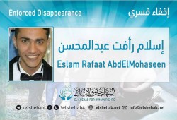 لليوم الخامس.. اختفاء إسلام رأفت قسريا بالإسكندرية