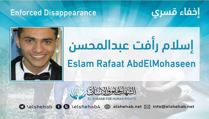 لليوم الخامس.. اختفاء إسلام رأفت قسريا بالإسكندرية