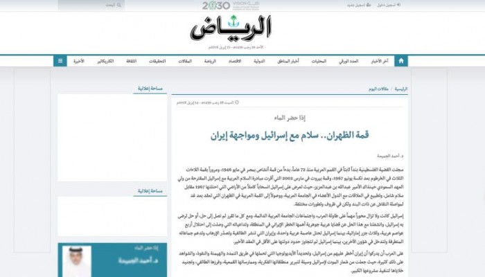 كاتب سعودي للقمة العربية: أعلنوا السلام مع إسرائيل لنتحد ضد إيران