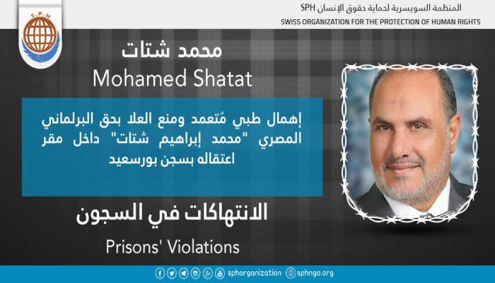 إهمال طبي مٌتعمد ومنع العلاج بحق المعتقل "محمد شتات" بسجن بورسعيد