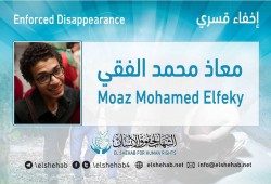 اختفاء الطالب معاذ محمد الفقي قسريا بالقليوبية