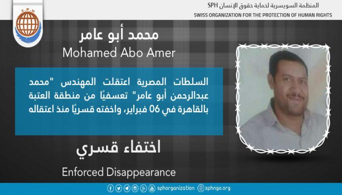 76 يومًا على اختفاء محمد عبدالرحمن أبو عامر قسريًا بالقاهرة