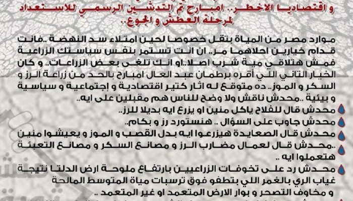 إنفوجراف: السبع العجاف.. وضع المياه بعهد الانقلاب كارثي