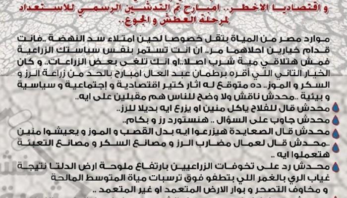 إنفوجراف: السبع العجاف.. وضع المياه بعهد الانقلاب كارثي