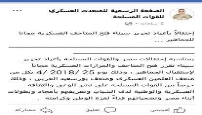 #افتحوا_سيناء .. نداء لوقف حصار وتجويع السيسي لشعب شرق القناة