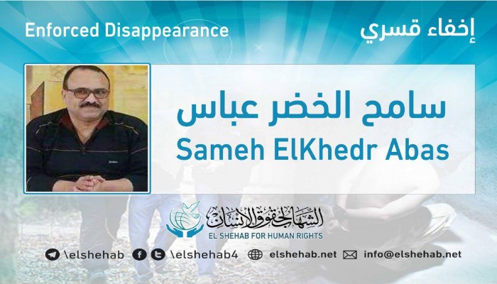 مخاوف من تدهور صحة سامح خضر المختفي قسريًا ببورسعيد