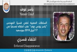 10 أيام على اختفاء المهندس ياسر يونس عوف قسريًا ببورسعيد