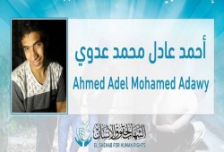 “مليشيات الجيزة” تخفي الشاب أحمد عادل للعام الثاني