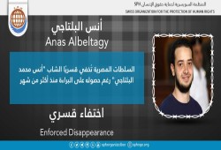 استمرار اختفاء أنس محمد البلتاجي قسريا رغم حصوله على البراءة