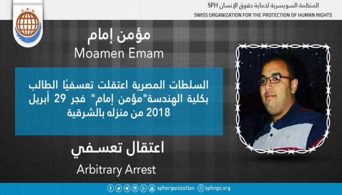 اعتقال الطالب مؤمن إمام تعسفيا بالشرقية