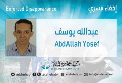 لليوم الخامس.. اختفاء عبدالله يوسف قسريا بالإسكندرية