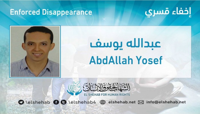 لليوم الخامس.. اختفاء عبدالله يوسف قسريا بالإسكندرية
