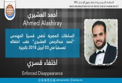 لليوم الـ30 ..اختفاء أحمد عبدالرحمن العشيري قسريا بالجيزة