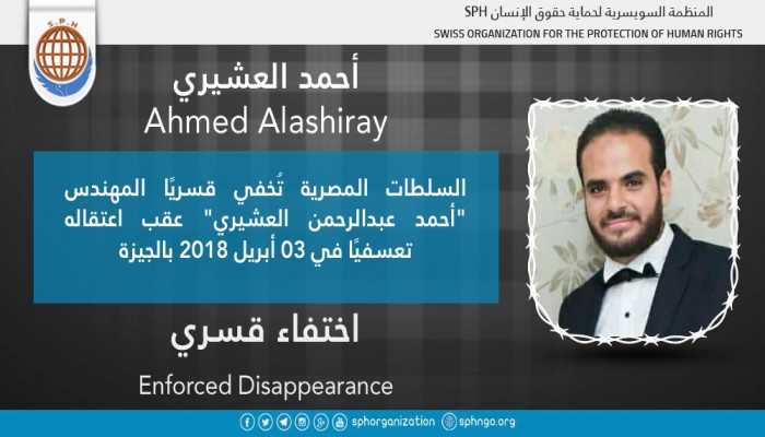 لليوم الـ30 ..اختفاء أحمد عبدالرحمن العشيري قسريا بالجيزة