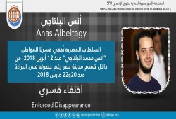استمرار اختفاء أنس محمد البلتاجي قسريًا رغم حكم البراءة