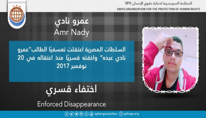 174 يوما على اختفاء عمرو نادي عبده قسريا ببني سويف