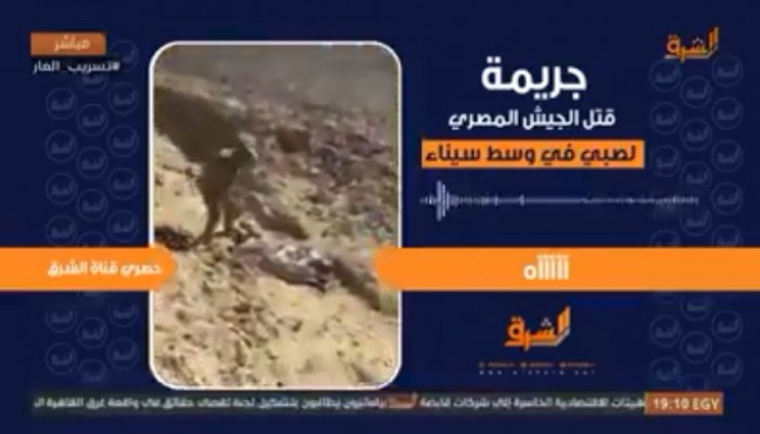 موجة غضب على مواقع التواصل بعد جريمة قتل عساكر السيسي لصبي بسيناء