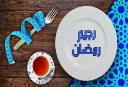 تخسيس الوزن في رمضان بسهولة