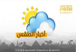 الأرصاد: طقس اليوم شديد الحرارة .. والعظمى بالقاهرة 42 درجة