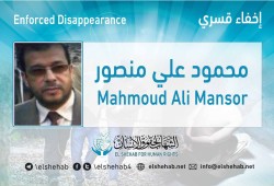 اختفاء محمود علي منصور قسريا بالشرقية