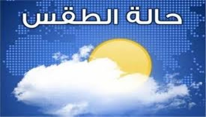 طقس الغد معتدل وأمطار على الوجه البحرى والقاهرة