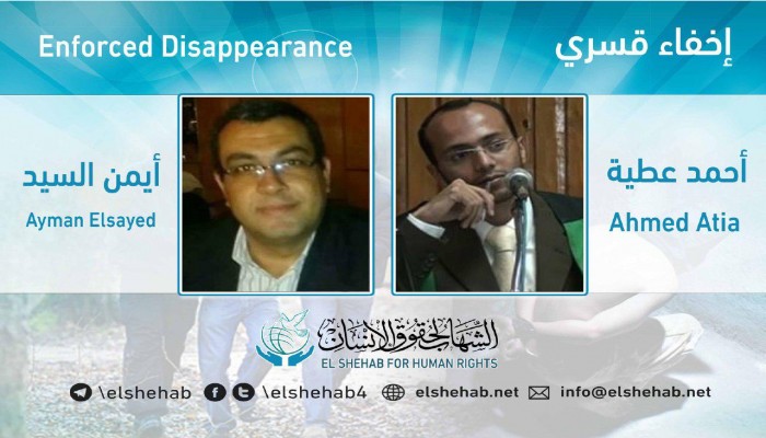 22 يومًا على اختفاء أحمد عطية وأيمن السيد بعد قرار إخلاء سبيلهما