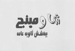 «شاومينج» يظهر مجددًا.. تسريب امتحانات الثانوية مقابل كروت شحن