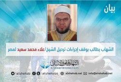 مطالبات بوقف ترحيل الشيخ علاء سعيد من إسبانيا الى مصر