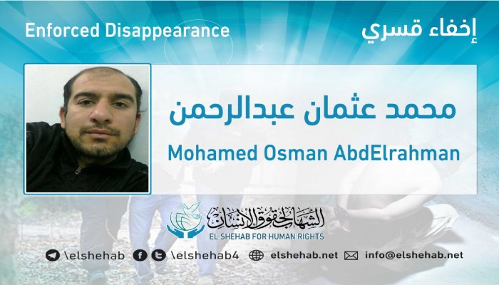 للشهر السادس.. استمرار اختفاء محمد عثمان قسريا بالعريش