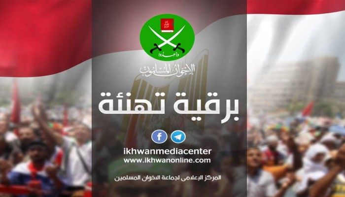 الإخوان يهنئون الأمة والأحرار والمطاردين بعيد الفطر المبارك