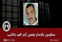 محكومون بالإعدام يقضون عيدهم بالتأديب