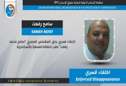 لليوم العاشر.. اختفاء سامح محمد رفعت قسريا بالإسكندرية